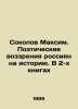 Maksim Sokolov. Poetic views of Russians on history. In 2 books In Russian /Sok. Sokolov, Matvey Ivanovich
