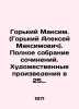 Gorky Maxim. (Gorky Alexey Maksimovich). Complete collection of works of art in. Gorky, Maxim