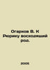 Ogarkov V. K Rurik is an ascendant generation. In Russian /Ogarkov V. K Ryuriku. Ogarkov, Vasily Vasilievich