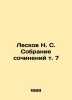 Leskov N. S. Collection of essays  vol. 7 In Russian (ask us if in doubt)/Leskov. Nikolay Leskov