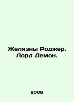 Jelly Roger. Lord Demon. In Russian /Zhelyazny Roder. Lord Demon.. undefined