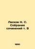 Leskov N. S. Collection of essays  vol. 9 In Russian (ask us if in doubt)/Leskov. Nikolay Leskov