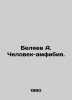 A. Belyaev The Amphibian Man. In Russian /Belyaev A. Chelovek-amfibiya.. Alexander Belyaev