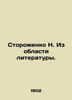 Storozhenko N. From the field of literature. In Russian /Storozhenko N. Iz obla. Storozhenko, Nikolay Ilyich