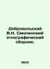 Dobrovolsky V.N. Smolensk ethnographic collection. In Russian (ask us if in doub. Dobrovolsky  Viktor Ivanovich