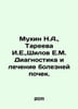 Mukhin N.A., Tareeva I.E., Shilov E.M. Diagnosis and treatment of kidney diseas. Mukhin, Nikolay Ivanovich