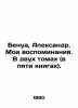 Benoit, Alexandre. My memoirs. In two volumes (in five books). In Russian /Benu. Benois, Alexander Nikolaevich