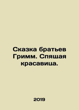 The Brothers Grimms Tale. The Sleeping Beauty. In Russian /Skazka bratev Grimm.. undefined