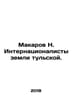 Makarov N. Internationalists of the Tula Land. In Russian /Makarov N. Internats. Makarov, Nikolay Ivanovich