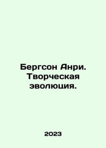 Bergson Henri: Creative Evolution. In Russian /Bergson Anri. Tvorcheskaya evoly