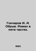 Goncharov I. A. Obruk. Roman in five parts. In Russian /Goncharov I. A. Obryv. . Ivan Goncharov