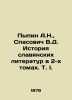 Pypin A.N.,  Spasovich V.D. History of Slavic Literature in 2 Volumes, T. I. In. Pypin, Alexander Nikolaevich