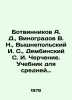 Botvinnikov A. D.,  Vinogradov V. N.,  Vyshnepolsky I. S.,  Dembinsky S. I. Che. Vinogradov, Vasily Ivanovich