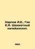 Karpov A.E.,  Geek E.Ya. Chess kaleidoscope. In Russian /Karpov A.E.,  Gik E.Ya. Karpov, Achilles Bonifatievich
