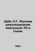 Deutsch L.G. Russian revolutionary emigration of the 1970s. In Russian /Deych L. Deutsch, Lev Grigorievich