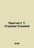 Pratchett T. Guardian Guardian In Russian /Pratchett T. Straa Straa. Terry Pratchett