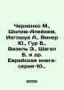 Chernenko M.   Sholom-Aleichem  Yegoshua A.   Wiener Yu.   Gur B.   Wiesel E.   . Chernenko  M.I.