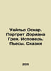 Wilde Oscar. Portrait of Dorian Gray. Confession. Plays. Tales In Russian /Uayl. 