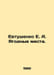 Evtushenko E. A. Berries Places. In Russian /Evtushenko E. A. Yagodnye mesta.. Evgeny Evtushenko