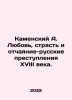 Kamensky A. Love, Passion, and Despair-Russian Crimes of the 18th Century. In R. Kamensky, Andrey Vasilievich