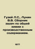 Guzey L.S., Lunin V.V. Compilation of tasks on general chemistry with productio. Lunin, Viktor Alekseevich