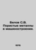 Belov S.V. Porous metals in mechanical engineering. In Russian /Belov S.V. Pori. Belov, Sergei Pavlovich