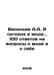 Vasiliev A.A. I am in fashion today. 100 answers to questions about fashion and. Vasiliev, Afanasy Vasilievich
