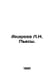 Andreev L.N. Plays. In Russian /Andreev L.N. Pesy.. Leonid Andreev
