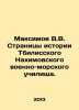 Maksimov V.V. Pages of history of the Tbilisi Nakhimov Naval School. In Russian. Maximov, Vasily Yakovlevich