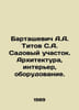 Bartashevich A.A. Titov S.A. Garden plot. Architecture, interior, equipment. In. Titov, A.A.