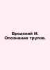 Brodsky I. Identification of corpses. In Russian /Brodskiy I. Opoznanie trupov.. Joseph Brodsky