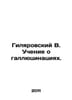 Gilyarovsky V. Teaching about hallucinations. In Russian /Gilyarovskiy V. Uchen. Vladimir Gilyarovsky
