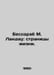 Bessarab M. Landau: pages of life. In Russian /Bessarab M. Landau: stranitsy iz. Landau, M.A.