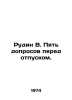 Rudin V. Five interrogations before leave. In Russian /Rudin V. Pyat doprosov p. Rudin, Vsevolod Vasilievich