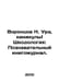 N. Vorontsov, vacations Shkodology: Learning book magazine. In Russian /Voronts. Vorontsov, Nikolay Alexandrovich