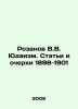 Rozanov V.V. Yudaism. Articles and Essays 1898-1901 In Russian /Rozanov V.V. Yu. Rozanov, Vasily Vasilievich
