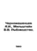 Chernomashentsev A.I., Milshtein V.V. Fisheries. In Russian /Chernomashentsev A. Stein, Vladimir Ivanovich