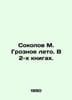 Sokolov M. Terrible Summer. In 2 books. In Russian /Sokolov M. Groznoe leto. V . Sokolov, Matvey Ivanovich