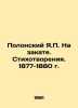 Polonsky Ya.P. At sunset. Poems. 1877-1880. In Russian (ask us if in doubt)/Polo. Polonsky  Yakov Petrovich