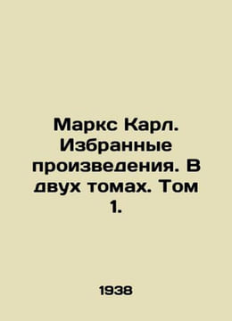 Marx Karl. Selected Works. In two volumes. Volume 1. In Russian /Marks Karl. Iz. Marx, Karl