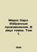Marx Karl. Selected Works. In two volumes. Volume 1. In Russian /Marks Karl. Iz. Marx, Karl