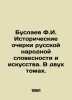 Buslayev F.I. Historical Essays on Russian Folk Literature and Art. In Two Volum. Buslaev  Fedor Ivanovich