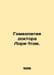 Dr. Lauries Homeopathy Volume 1. In Russian /Gomeopatiya doktora Lori-1tom.. 