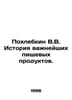 Pokhlebkin V.V. History of important foodstuffs. In Russian /Pokhlebkin V.V. Is. William Pokhlebkin