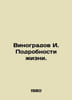 Vinogradov I. Details of life. In Russian /Vinogradov I. Podrobnosti izni.. Vinogradov, Ivan Pavlovich