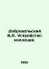 Dobrovolsky V.A. Construction of wells. In Russian /Dobrovolskiy V.A. Ustroystv. Dobrovolsky, Viktor Ivanovich