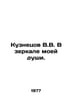 Kuznetsov V.V. In the mirror of my soul. In Russian /Kuznetsov V.V. V zerkale m. Kuznetsov, Vasily Konstantinovich