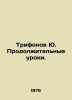 Trifonov Yu. Long Lessons. In Russian /Trifonov Yu. Prodolzhitelnye uroki.. Yuri Trifonov