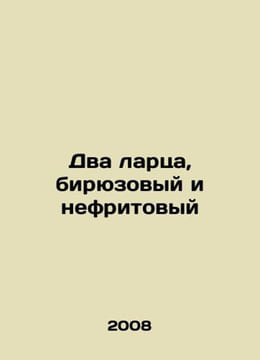 Two larches, turquoise and jade In Russian /Dva lartsa, biryuzovyy i nefritovyy. undefined