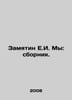 Zamyatin E.I. We: sbornik. In Russian /Zamyatin E.I. My: sbornik.. Evgeny Zamyatin
